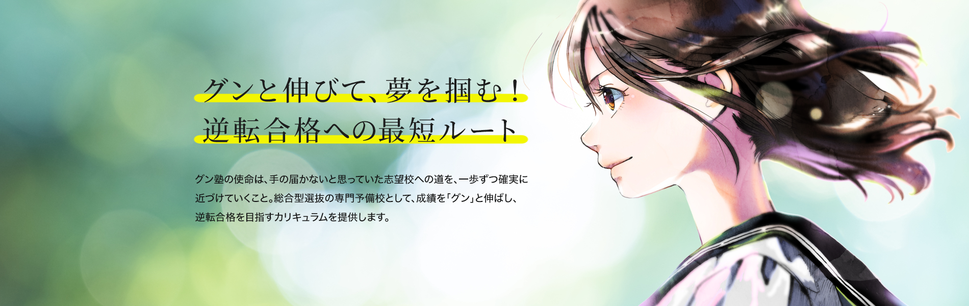 総合型選抜(AO入試)・推薦入試指導専門の大学受験対策予備校