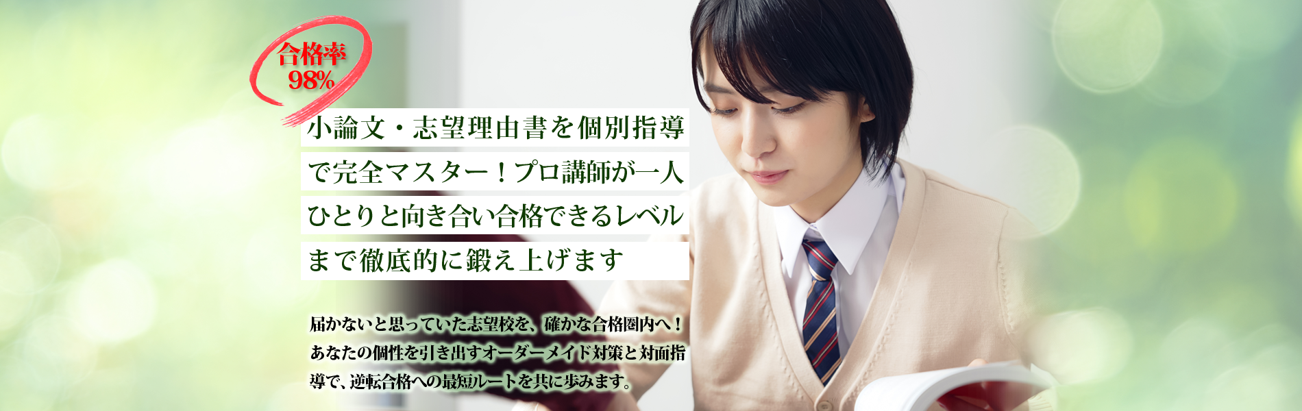 総合型選抜(AO入試)・推薦入試指導専門の大学受験対策予備校 | グン塾 | （総合型選抜(AO入試)・推薦に強い、あなた専用の合格戦略を） | 小論文・志望理由書を個別指導で完全マスター プロ講師が一人ひとりと向き合い、合格できるレベルまで徹底的に鍛え上げます | 届かないと思っていた志望校を、確かな合格圏内へ！ あなたの個性を引き出すオーダーメイド対策と対面指導で、 逆転合格への最短ルートを共に歩みます