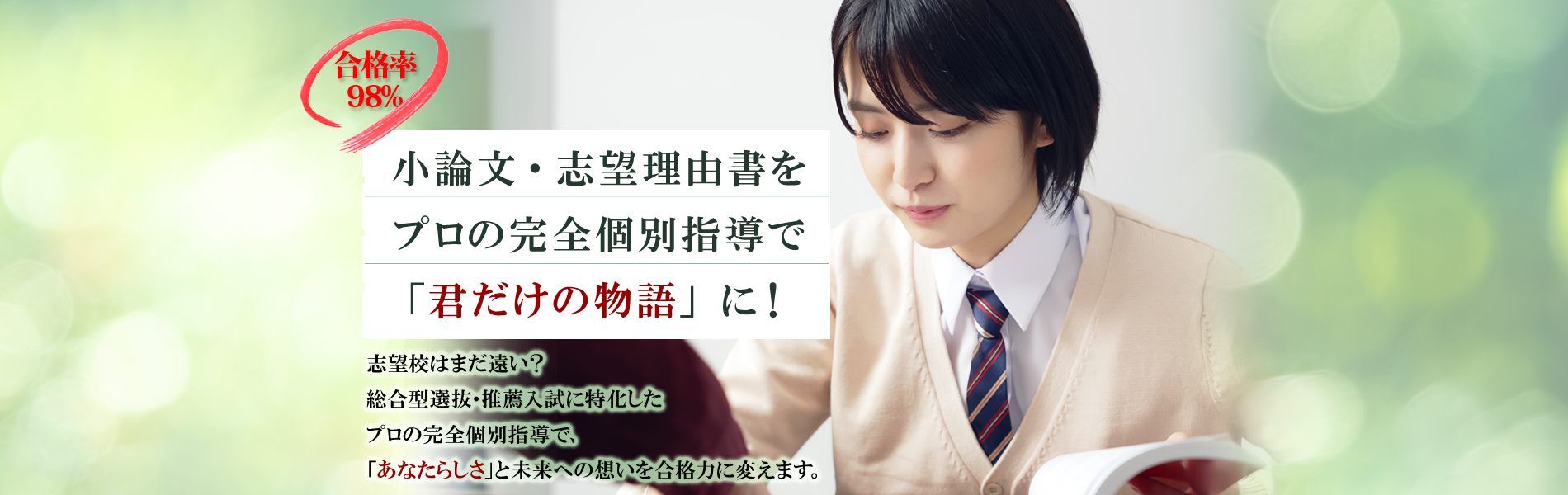 総合型選抜(AO入試)・推薦入試指導専門の大学受験対策予備校 | グン塾 | （総合型選抜(AO入試)・推薦に強い、あなた専用の合格戦略を） | 小論文・志望理由書を個別指導で完全マスター プロ講師が一人ひとりと向き合い、合格できるレベルまで徹底的に鍛え上げます | 届かないと思っていた志望校を、確かな合格圏内へ！ あなたの個性を引き出すオーダーメイド対策と対面指導で、 逆転合格への最短ルートを共に歩みます