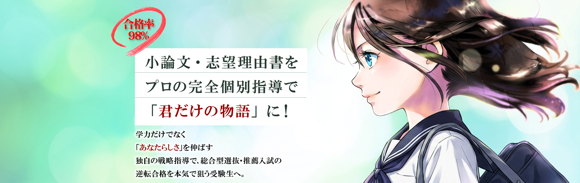 総合型選抜(AO入試)・推薦入試指導専門の大学受験対策予備校 | グン塾 | （総合型選抜(AO入試)・推薦に強い、あなた専用の合格戦略を） | 小論文・志望理由書を個別指導で完全マスター プロ講師が一人ひとりと向き合い、合格できるレベルまで徹底的に鍛え上げます | 届かないと思っていた志望校を、確かな合格圏内へ！ あなたの個性を引き出すオーダーメイド対策と対面指導で、 逆転合格への最短ルートを共に歩みます