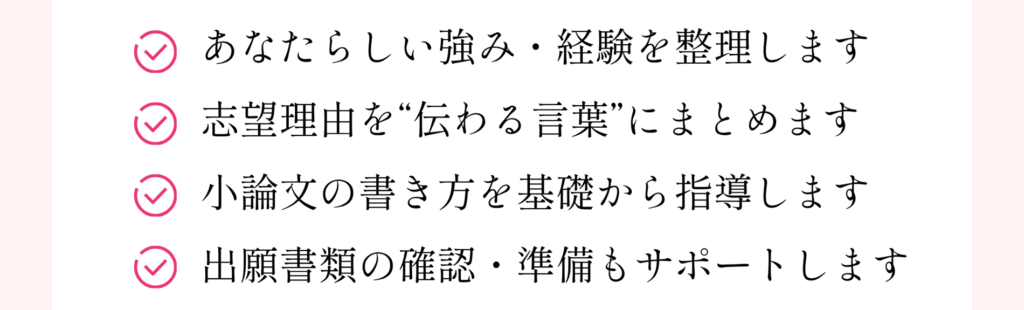 あなたらしい強み・経験を整理します